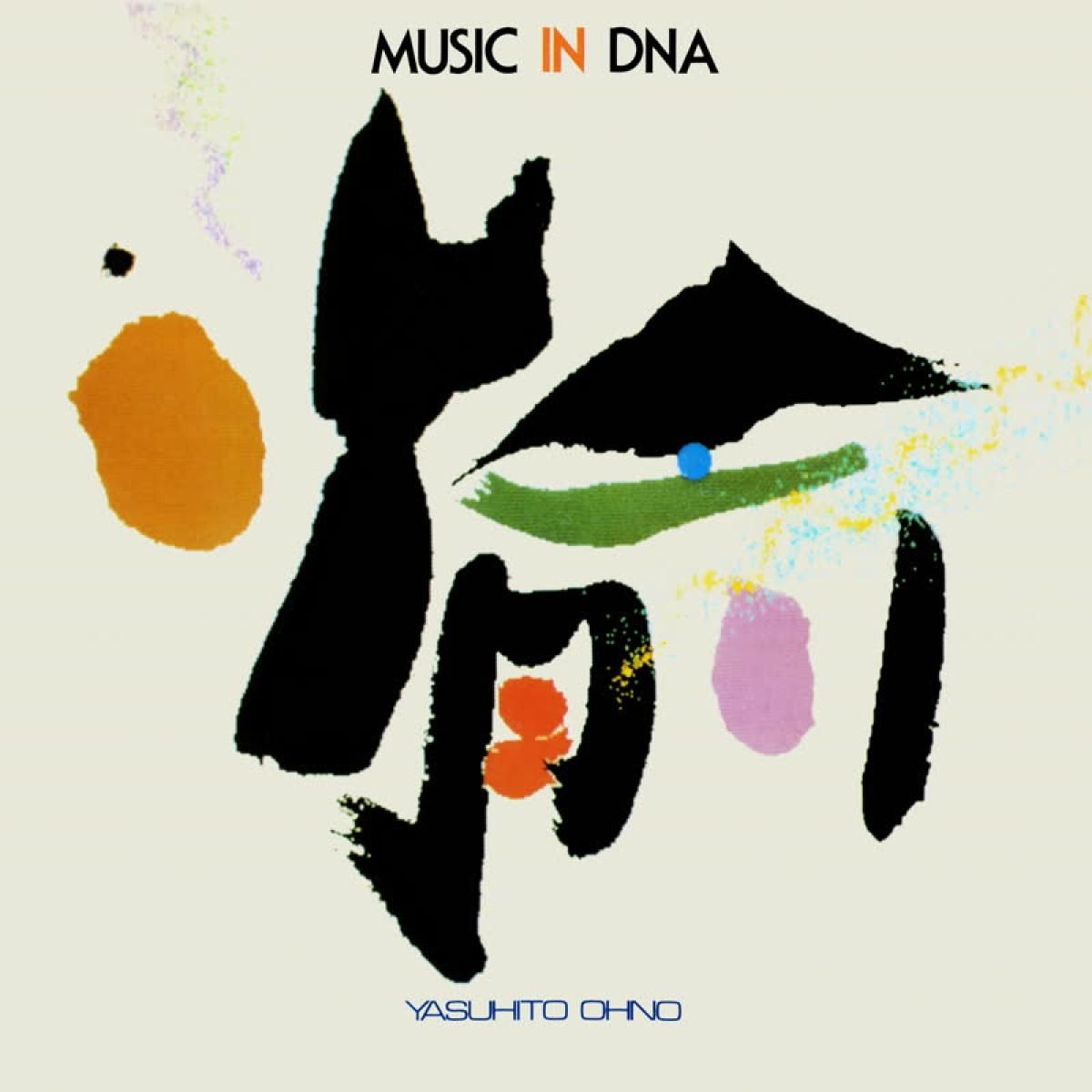 アート・デザイン・音楽 il DNA degli Amati Music in DNA | Dancing Vinyl
